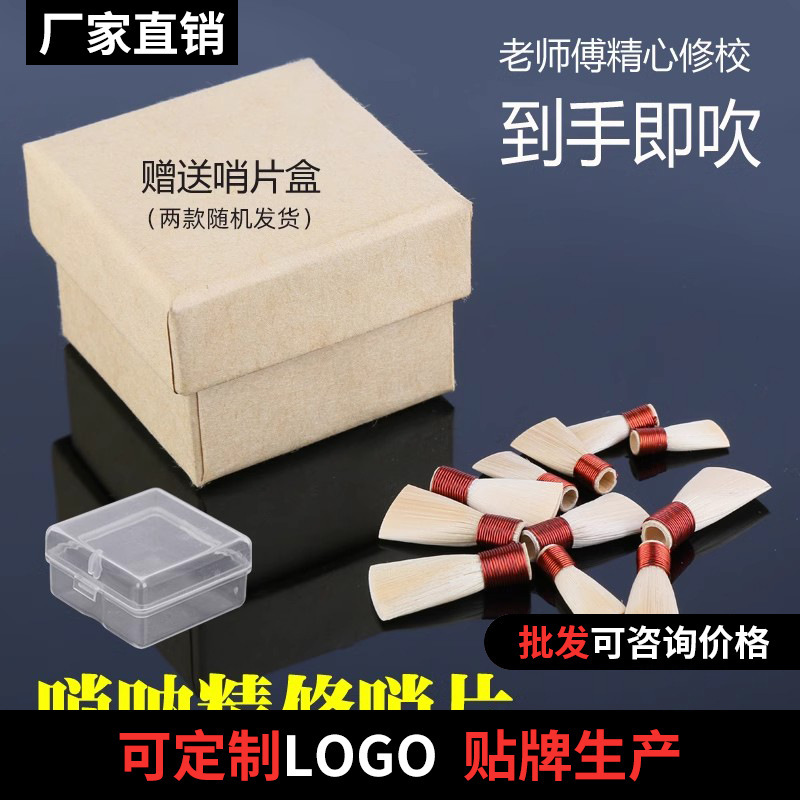 专业芦苇免修唢呐哨片好吹省力民间唢呐哨子叫子嘴子通用唢呐配件