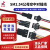 SM2.54公母空中对插线对接线玩具电池端子线2-8P厂家供应大量现货