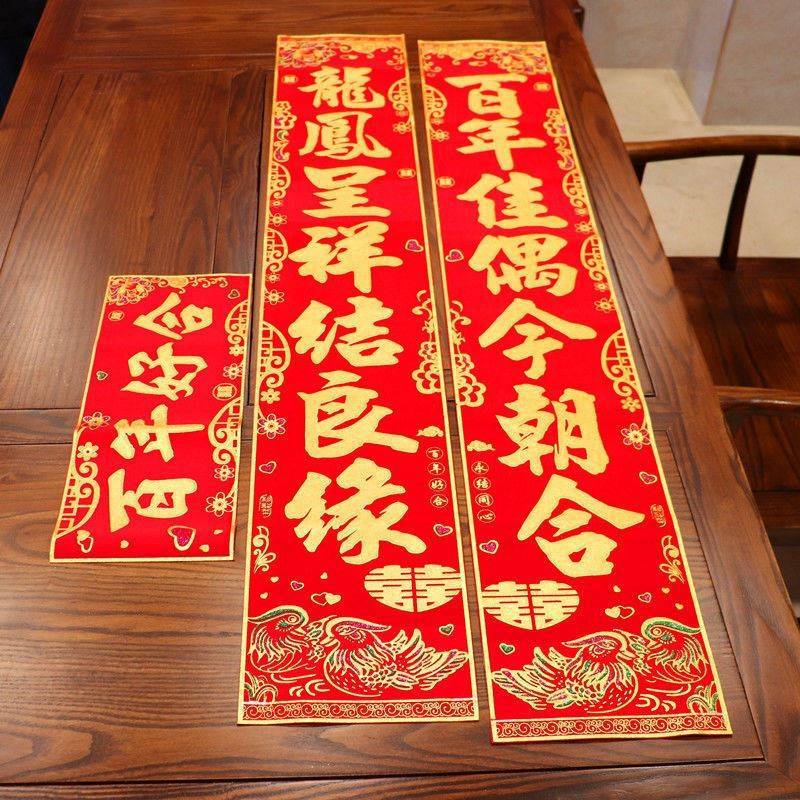 结婚对联绒布烫金植绒女方喜联大门房门自粘带胶喜字婚联男方装饰
