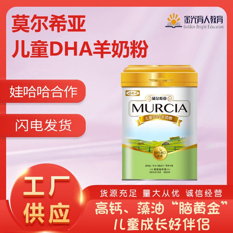 娃哈哈莫尔希亚儿童dha羊奶粉罐装720g罐补充蛋白植物萃取