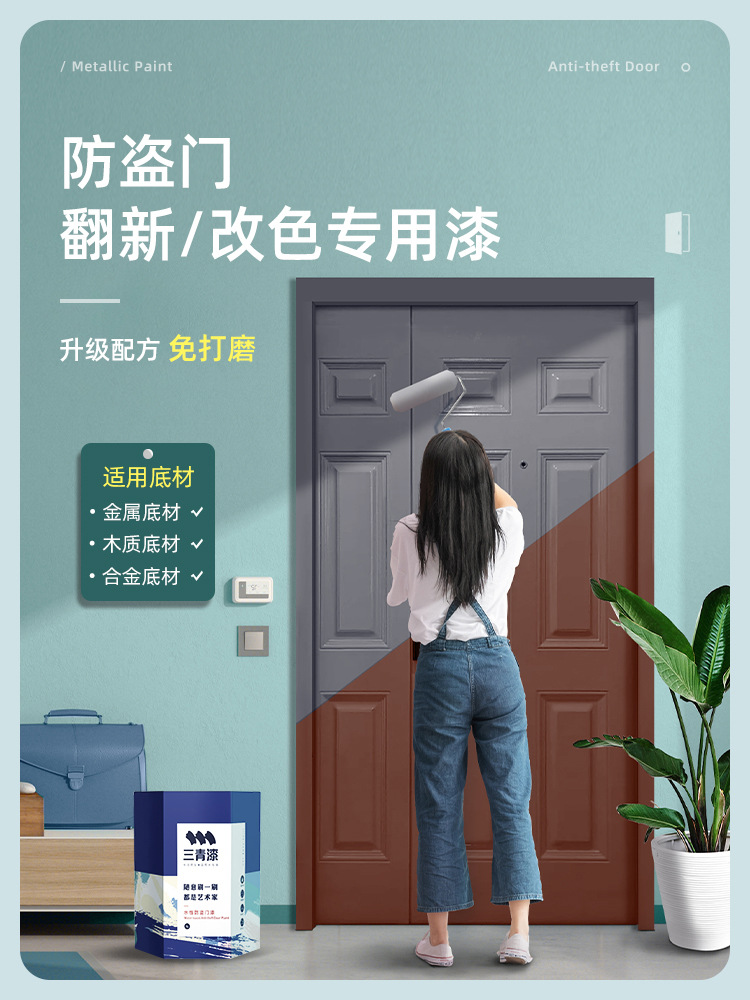 三青防盗门改色木门翻新改造简约入户门铁门轻奢北欧风油漆水性漆