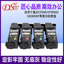 DSD适用施乐CP305粉盒施乐CP305D CM305 305DF打印机305EG墨粉盒