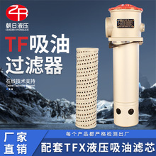 TF自封式吸油过滤器总成ZN液压油油箱进油滤油器TFX-160滤芯法兰