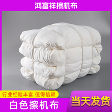 苏州厂家现货白色擦机布大块棉质抹布吸水擦油布工业纯棉擦拭碎布