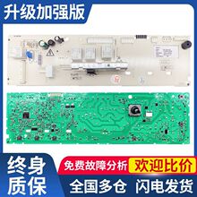 适用于TCL滚筒洗衣机电脑板主板XQG65-Q100/80-FC102SHB/70-FC102