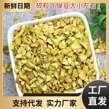 原味坚果碎开心果仁碎粒袋装500g马卡龙夹馅奶茶蛋糕装饰烘焙原料