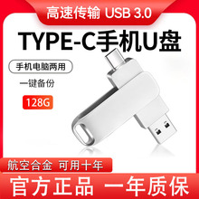 批发Typec双接口手机U盘128G优盘电脑两用双头内存扩容照片储存器