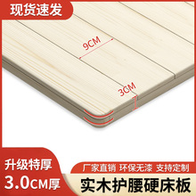 实木硬床板护腰松木整块加厚可折叠床垫加硬排骨架床板垫片3cm厚