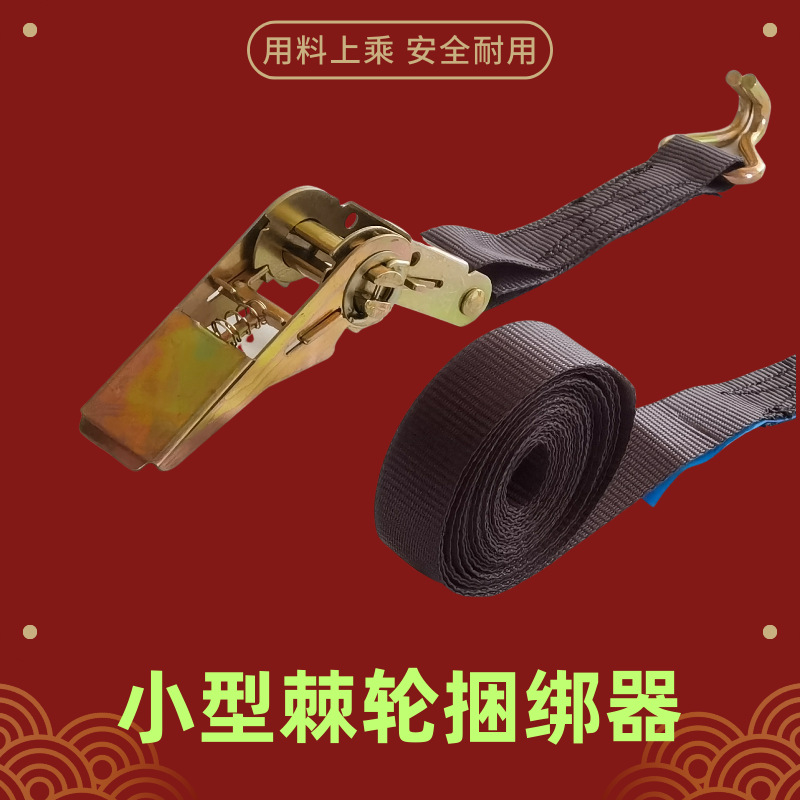 棘轮拉紧器收紧器货车货物捆扎带厂家直销批发