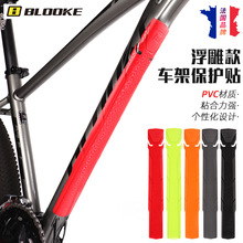 BLOOKE 自行车车架保护贴3M胶 山地公路自行车防撞硅胶保护膜PVC