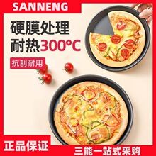 SANNENG三能披萨盘不沾烤盘PIZZA盘6-8-9-10-12寸加厚商用家用