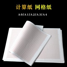 坐标纸A4/A3/A2/A1/A0桔红色计算纸方格纸绘图纸网格纸桔红坐标纸