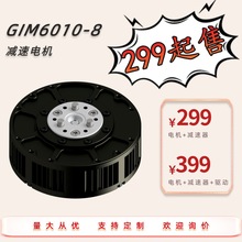 GIM6010-8微型直流无刷减速马达外骨骼机械狗机器人关节驱动电机