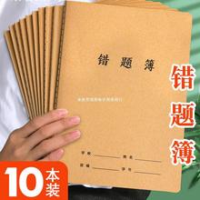 牛皮纸16K错题簿小学生纠错本子难题错题收集收录册学生读书笔记