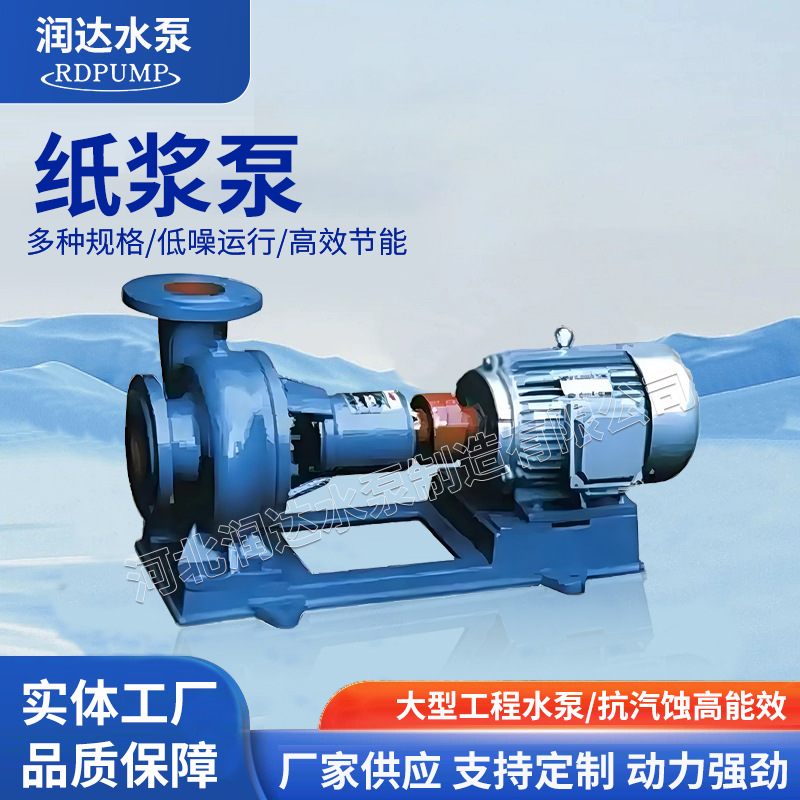 无堵塞纸浆泵Pulp pump电力化工浆料输送泵大流量LXL两相流纸浆泵