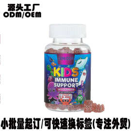 跨境厂家oem供应kidsImmunesupportgummie儿童免疫支持维生素软糖