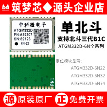 单北斗ATGM332D-6N22/6N32/74/纯BDS模组支持北斗三代B1C定位模块