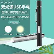 新品款瞳孔笔耳鼻喉检查专用灯黄光白光便携带磁USB迷你led手电筒