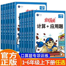 计算题+应用题人教版北师版小学1-6年级上下册数学专项强化训练