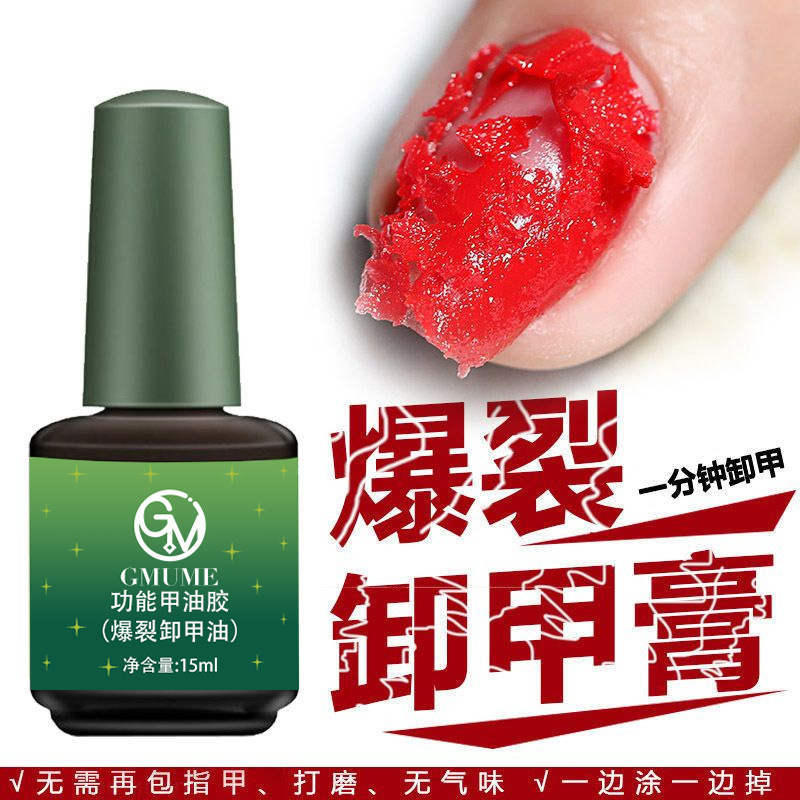 美甲爆裂卸甲膏快速卸甲不伤指甲美甲店专用卸甲胶卸甲水批发