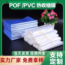 pof热缩膜pvc热收缩膜收缩膜热缩袋塑封膜热风膜包装透明收纳现货