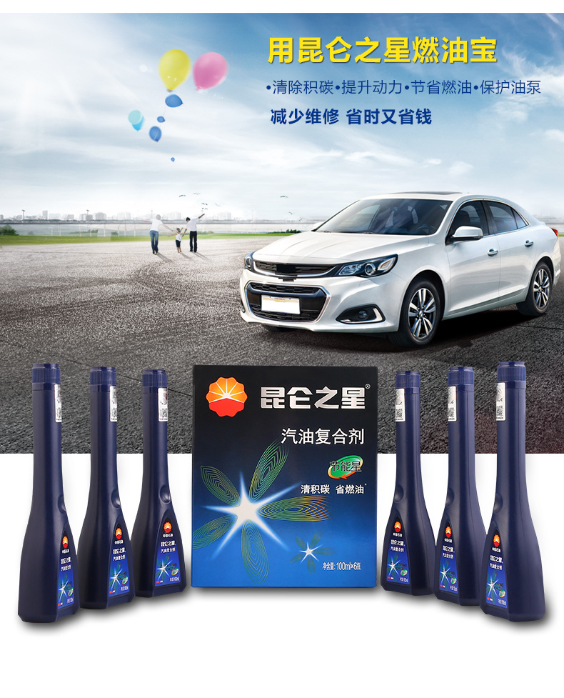 新款中国石油之星汽油复合剂汽车燃油宝清除积碳油路发动机清洗剂