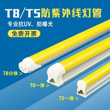 T8LED灯管抗uv日光灯防曝光车间1.2米0.6米一体化灯