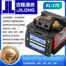 吉隆光纤熔接机熔纤机KL-370/570/500E全自动光缆皮线尾纤热熔机