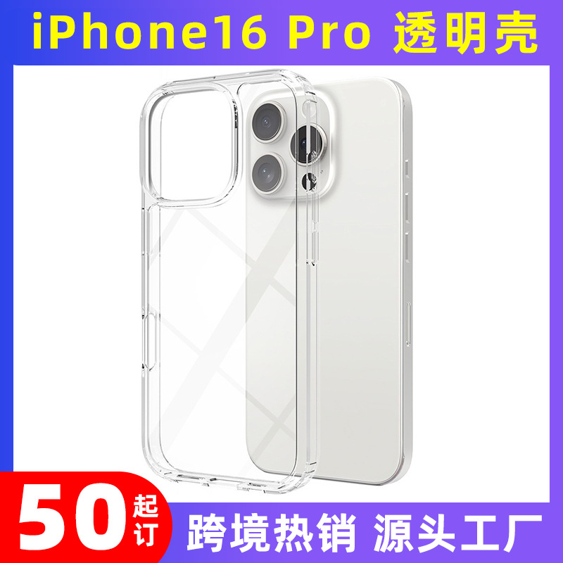 MQO50 适用iPhone16 Pro透明亚克力壳双料套碑PC+TPU二合一防摔壳