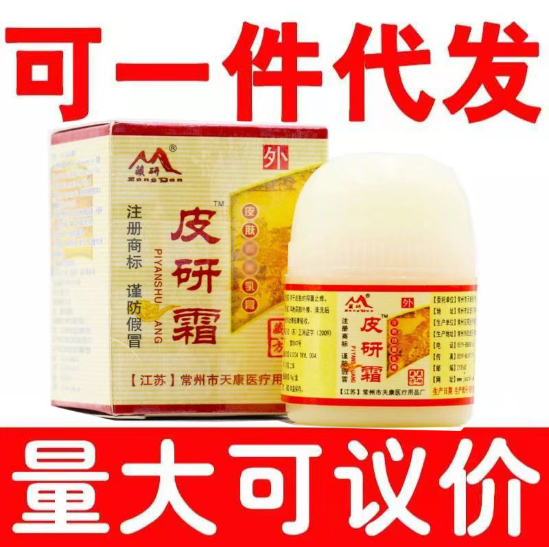 藏研皮研霜10克皮研霜外用乳膏