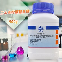 国药试剂 西陇科学化工 柠檬酸钠 柠檬酸三钠 二水分析纯沪试500g