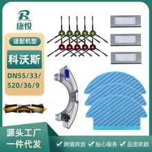 适用科沃斯扫地机器人配件DN55/33/520/36/9滤网滚刷抹布水箱边刷