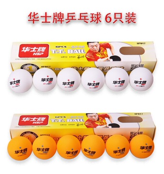 华士牌乒乓球一星比赛训练用球 ppq1星新材料6只装黄色白色乒乓球