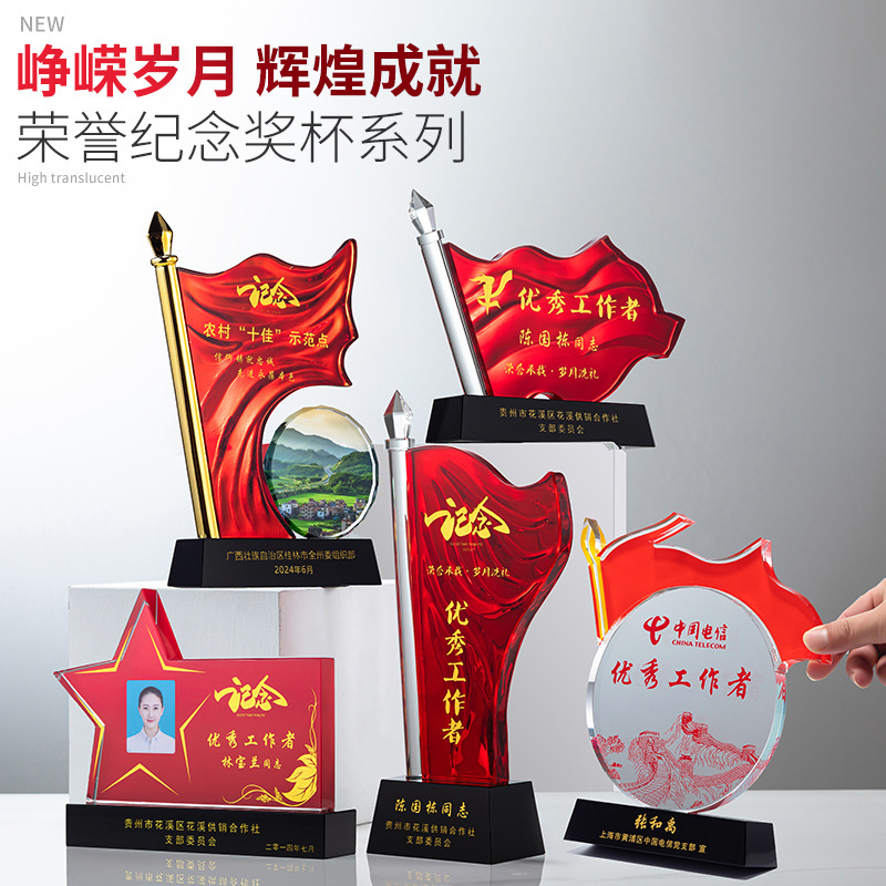 红色水晶奖杯定 制先进工作者单位组织优秀党员纪念品表彰红旗