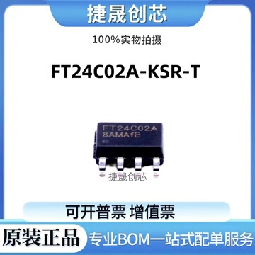 全新原装 ft24c02a-ksr-t ft24c02a 贴片soic-8 eeprom储存器