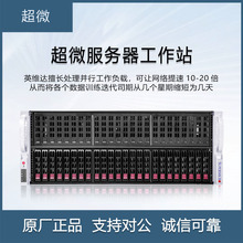 超微4029GP-TRT 八卡深度学习GPU服务器工作站AI人工智能流体仿真