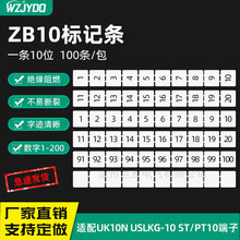 ZB10数字标记条UK10N ST PT10接线端子排阻燃号码条空白标签号码