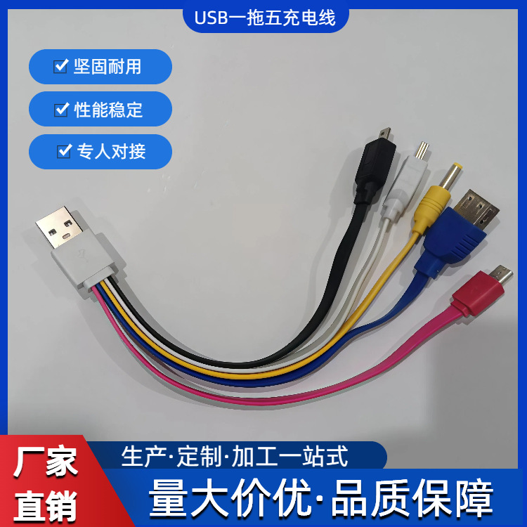 厂家直销彩色五合一充电线一拖五数据线手机快充多头充电线