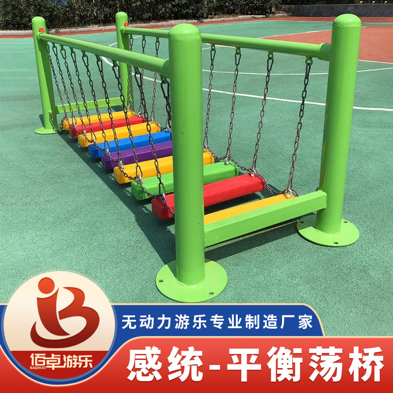 感统训练器材玩具幼儿园荡桥晃动铁链荡桥儿童户外运动器材平衡木