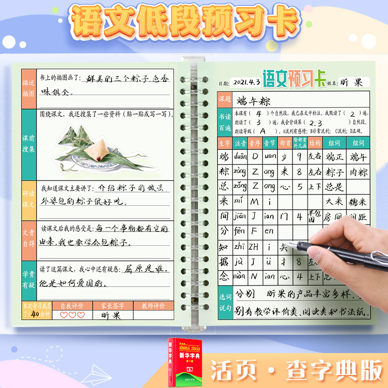 昕果a5语文预习本查字典版活页低段小学生课堂摘记卡随堂作业本