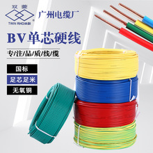 广州电缆厂双菱牌铜芯单皮单股BV1/35平方米家装工程电线