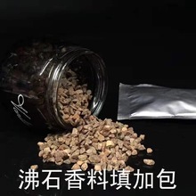 车载香薰补充装车内除味沸石香料填加包汽车香水补充香薰石头批发