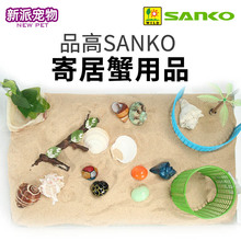 SANKO寄居蟹宠物用品 寄居蟹替换壳珊瑚沙子攀爬躲避造景玩具用品