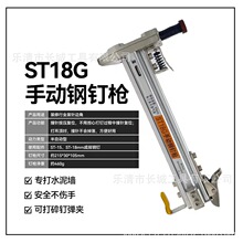 长城木田王ST18G自动回弹手动打钉枪射钉枪手动打钉机水泥墙线槽