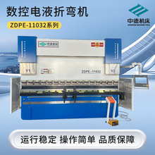 厂家数控电液折弯机ZDPE-11032电液金属数控折弯机液压板料折板机