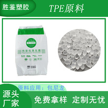 TPE包胶原料 包尼龙(PA6/PA66)专用包胶料耐环境老化性能好稳定