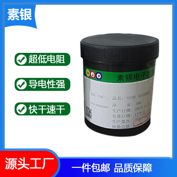 触摸屏导电银浆导电银浆糊低电阻rfid导电油墨
