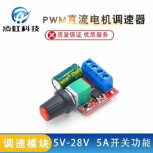 PWM直流电机调速器5V-28V 开关功能 LED调光器调速模块