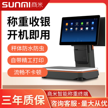 sunmi/商米s2收银称重一体机商超零食生鲜等通用收银机-阿里巴巴