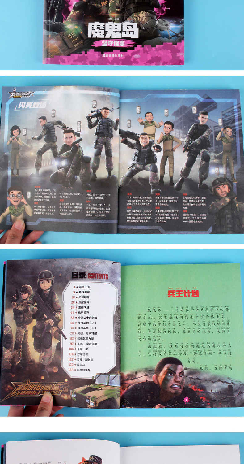 聪明的顺溜漫画全8册卡通特种兵军事故事连环画一二三四年级读物